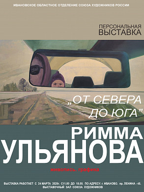 Молодой ивановский художник познакомит зрителей с видами России